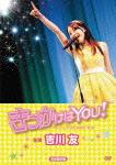 映画「きっかけはYOU!」