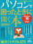 アサヒオリジナル パソコンで困ったときに開く本 2020