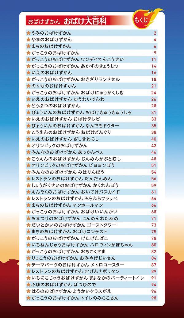 おばけずかん　おばけ大百科 [ 講談社 ] 2