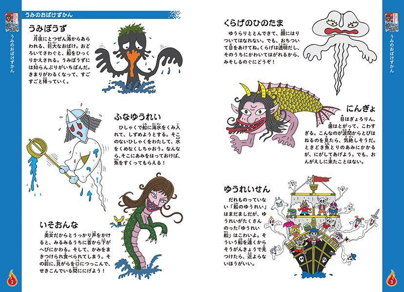 おばけずかん　おばけ大百科 [ 講談社 ] 3