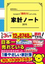 細野真宏のつけるだけで「節約力」がアップする家計ノート（2015） （小学館実用シリーズ） [ 細野 ...