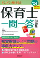 科目別要点まとめ付き。充実解説の○×問題で得点力アップ！本試験型穴埋め問題も収録。法改正情報は専用ブログでサポート。