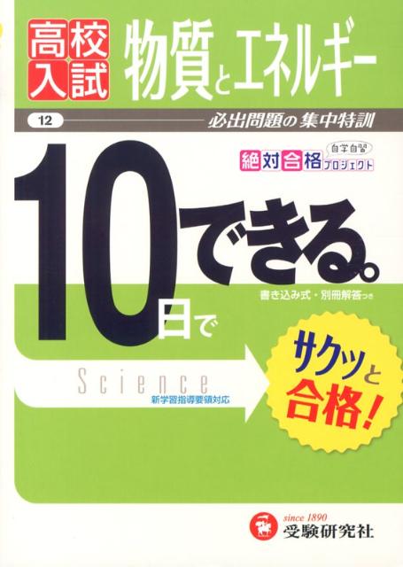 10日でできる（12）