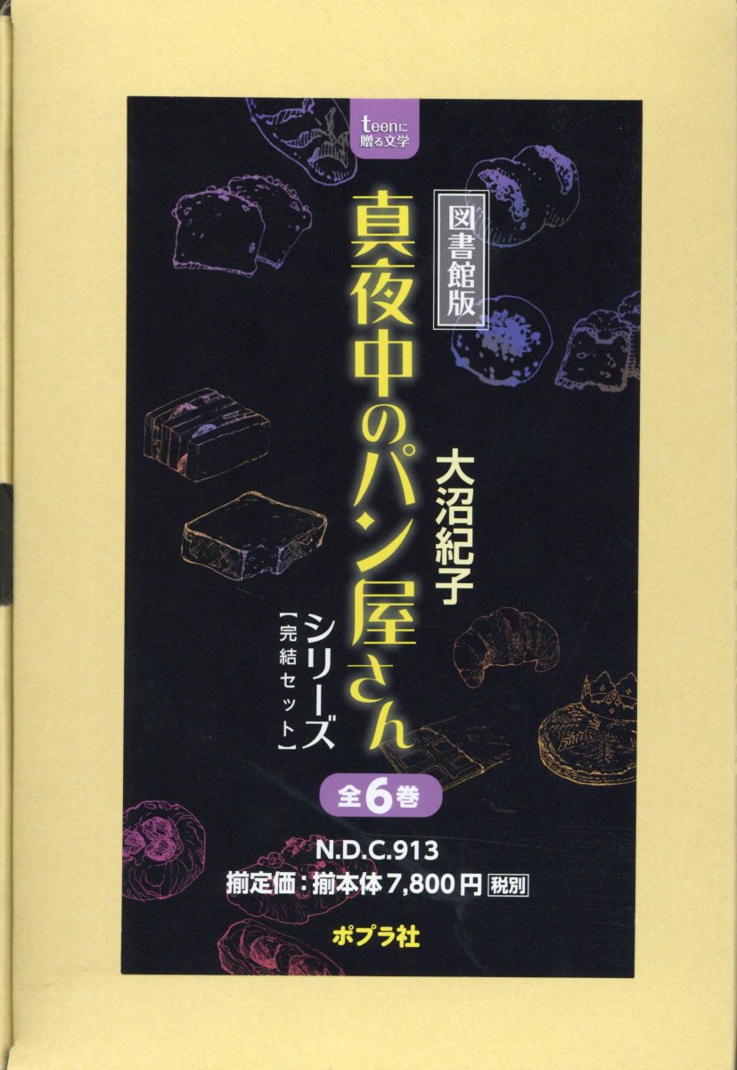 大沼紀子 真夜中のパン屋さんシリーズ の読む順番まとめ ニコイチ読書