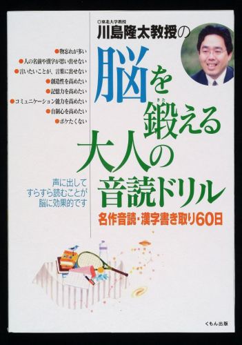 川島隆太教授の脳を鍛える大人の音