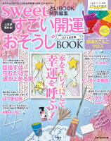 人生が変わる！すごい開運おそうじBOOK（2018年決定版）