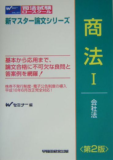 商法（1）第2版