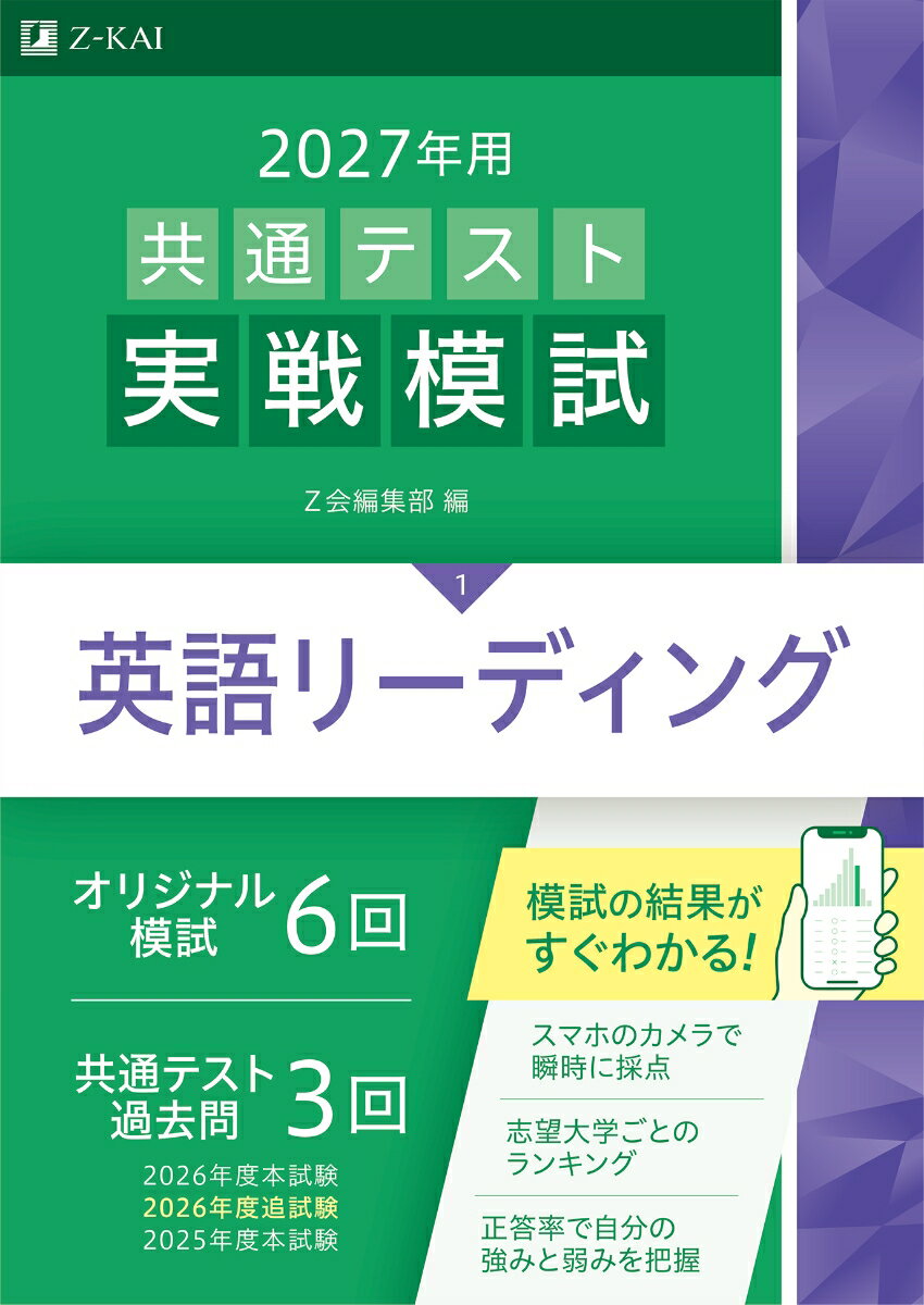 2027年用共通テスト実戦模試英語リーディング