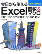 今日から使えるExcel関数＆マクロ