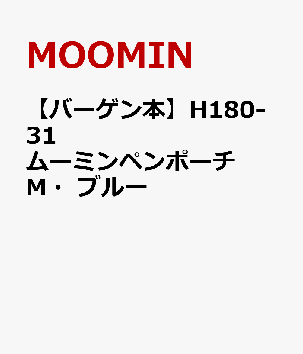 【北欧の人気キャラ「ムーミン」のステーショナリーシリーズ】新しいシリーズのムーミン文房具グッズが登場！　大人可愛くオフィスでも学校でも使いやすいデザインです。全体に散りばめられたお花の柄が上品な雰囲気を演出しています。商品名：学研ステイフル　ムーミン　ペンケース　ポーチタイプ　大容量　ブルー　H18031