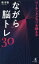 ワーキングメモリを鍛える「ながら」脳トレ30