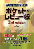 ポケット・レビュー帳（3rd edition）