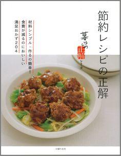 【バーゲン本】 節約レシピの正解