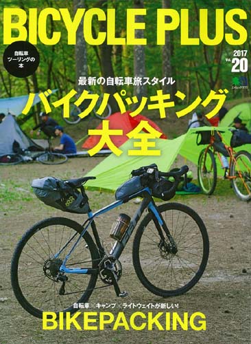 BICYCLE PLUS（Vol．20）