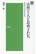 法然上人とお弟子たち