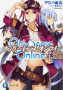 Only Sense Online 15 -オンリーセンス オンラインー （ファンタジア文庫） アロハ 座長