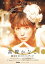 高槻かなこ Style Book C. 3,300円
