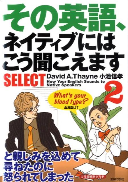 その英語、ネイティブにはこう聞こえますselect（2）