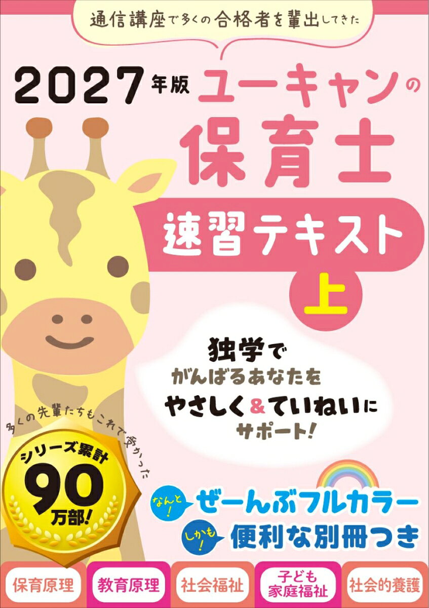 楽天市場】ユーキャン 保育士 本の通販