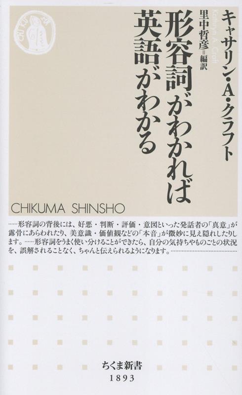 形容詞がわかれば英語がわかる