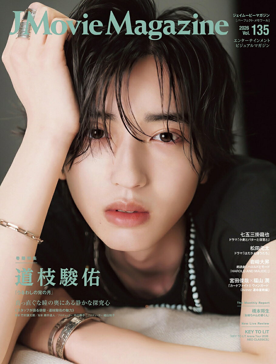 J Movie Magazine（Vol.135） （パーフェクト・メモワール）