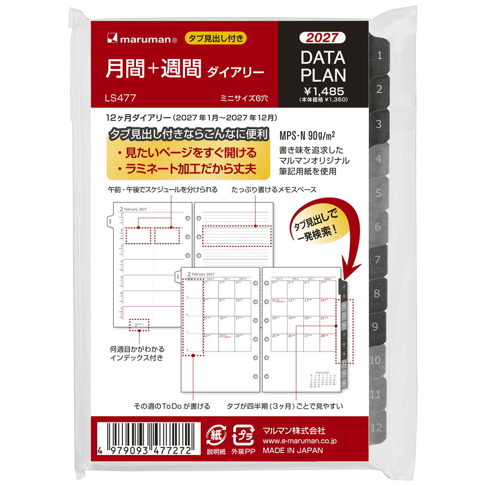 ミニサイズ　DP月間＋週間2027年