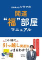 クイズで身に付く琉球風水。過去最高にわかりやすい数意学＆九星開運術。この１冊で引っ越し開運法がまるわかり！