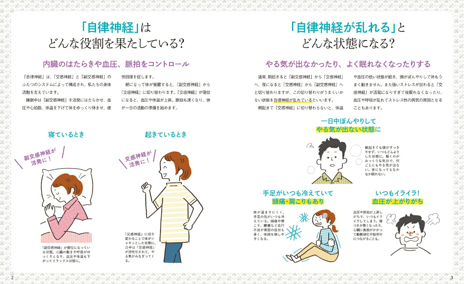 自律神経がみるみる整う大人の切り絵　日本の四季 [ 朝弘 華代 ] 3