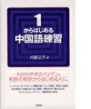 わかりやすさバツグン。初歩の初歩からはじめる人に。じっくり少しずつやさしい問題を解いていく構成。解答に必要な文法項目は、各課のはじめに解説。解答を本に書き込める、ゆったりしたレイアウト。模範解答は別冊。