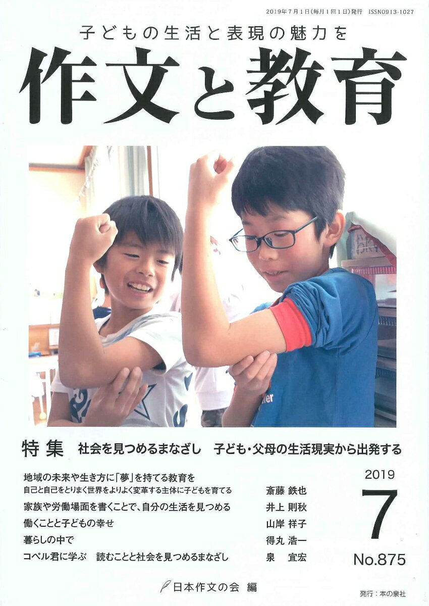 作文と教育2019年7月号