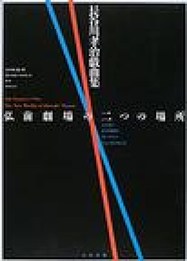 弘前劇場の二つの場所