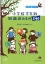 小学校学年別知識読みもの240 学校司書おすすめ！ 