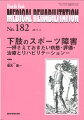 MEDICAL　REHABILITATION（182）