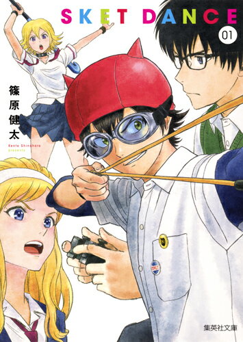 SKET DANCE 1