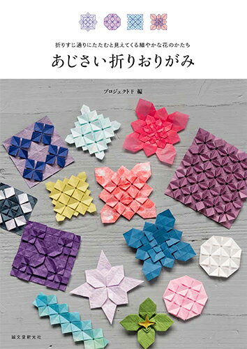 トーヨー かっこいいおりがみ(乗り物・ロボット・怪獣など){折り紙 千代紙 室内遊び} {子供会 景品 お祭り くじ引き 縁日 お子様ランチ} 412[22A12]