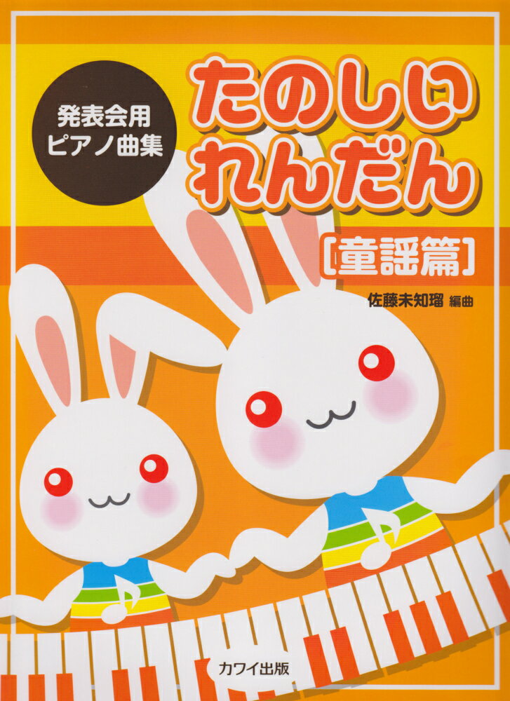 たのしいれんだん童謡篇