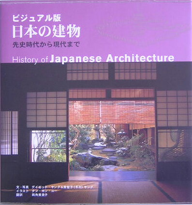 日本の建物