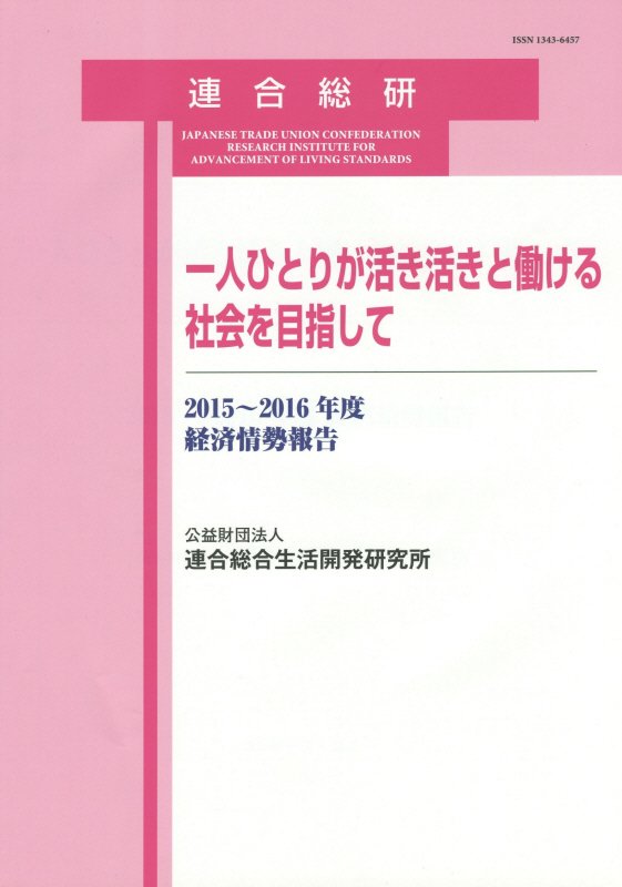 一人ひとりが活き活きと働ける社会を目指して