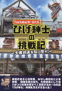 Youtuberホール 社長ひげ紳士の挑戦記～大衆娯楽を取り戻す～ [ ひげ紳士 ]