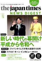 The Japan Times news digest vol.78
