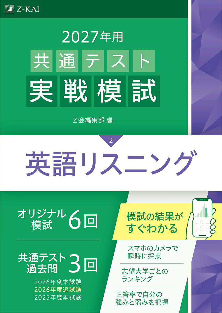 2027年用共通テスト実戦模試英語リスニング