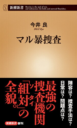 マル暴捜査