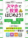 スマホで投資はじめよう!