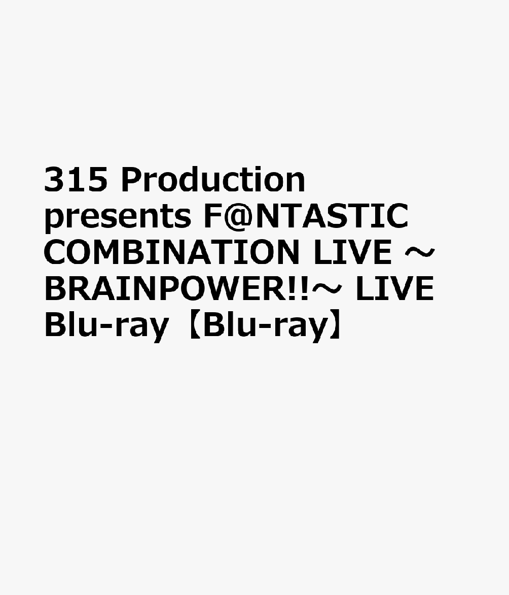 315 Production presents F@NTASTIC COMBINATION LIVE 〜BRAINPOWER!!〜 LIVE Blu-ray【Blu-ray】