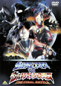 ウルトラマンコスモスVSウルトラマンジャスティス THE FINAL BATTLE