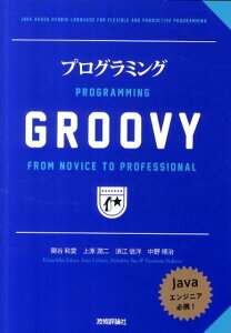 プログラミングGROOVY