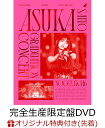 【楽天ブックス限定先着特典】NOGIZAKA46 ASUKA SAITO GRADUATION CONCERT(完全生産限定盤DVD)(A5サイズクリアファイル(楽天ブックス絵柄)) [ 乃木坂46 ]