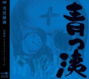 実況録画盤～青っ洟 [ 奇形児 ]