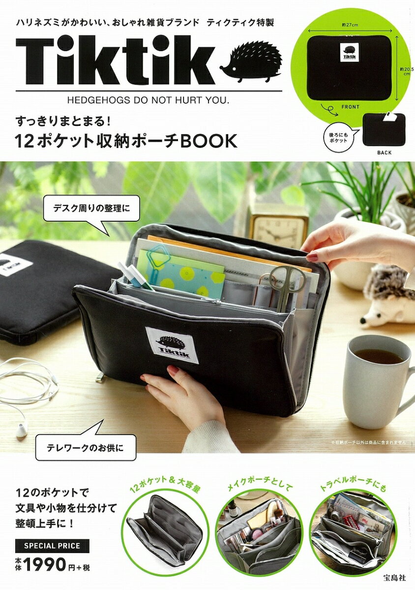 Tiktik すっきりまとまる! 12ポケット収納ポーチBOOK