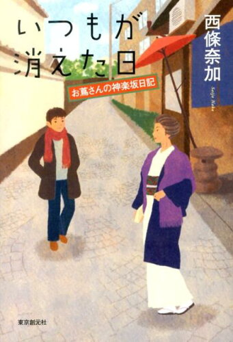 家族の秘密を描いた家族ミステリーおすすめ小説10選「いつもが消えた日」「豆の上で眠る」など人気作をご紹介の表紙